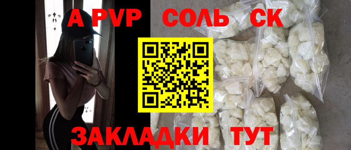 А ПВП крисы CK  A PVP СК  А ПВП Соль  Старая Купавна 