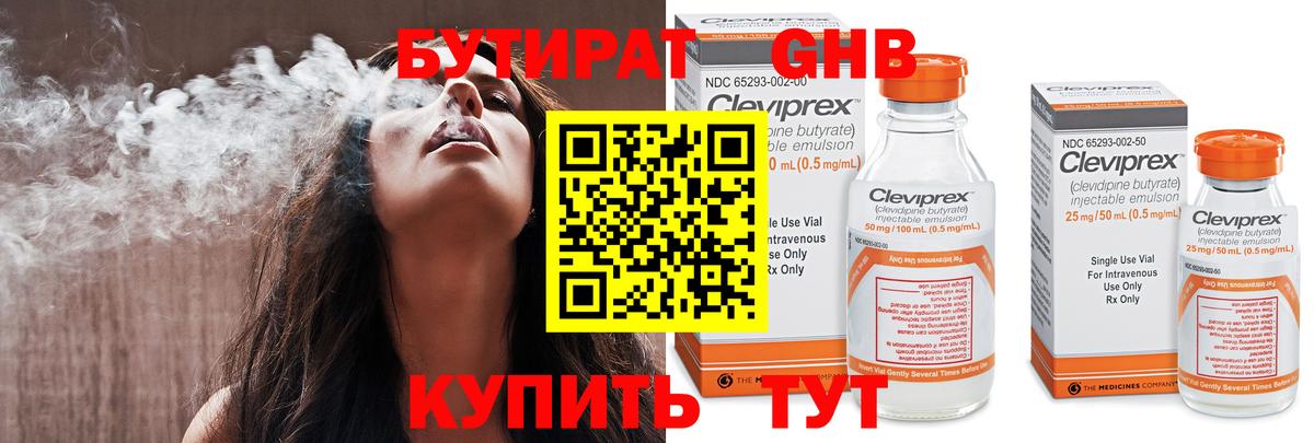 Бутират 99% Старая Купавна