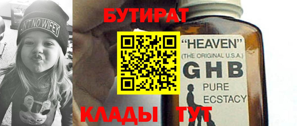 БУТИРАТ оксана  Вход с VPN  БУТИРАТ  Старая Купавна 