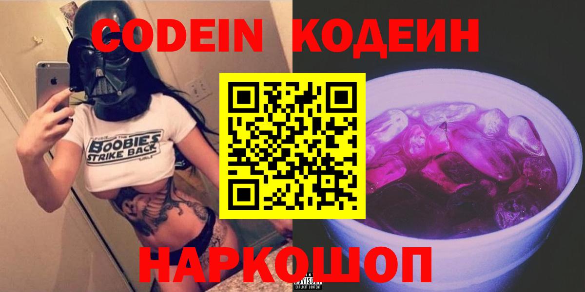 Старая Купавна  Codein Purple Drank  Вход с VPN  Кодеин Purple Drank 