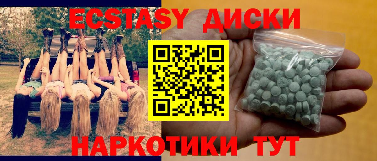 Ecstasy диски Старая Купавна