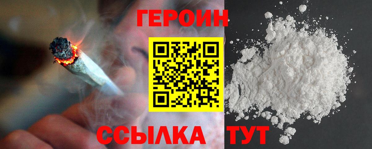 Старая Купавна  ГЕРОИН герыч  Героин  Вход с VPN 