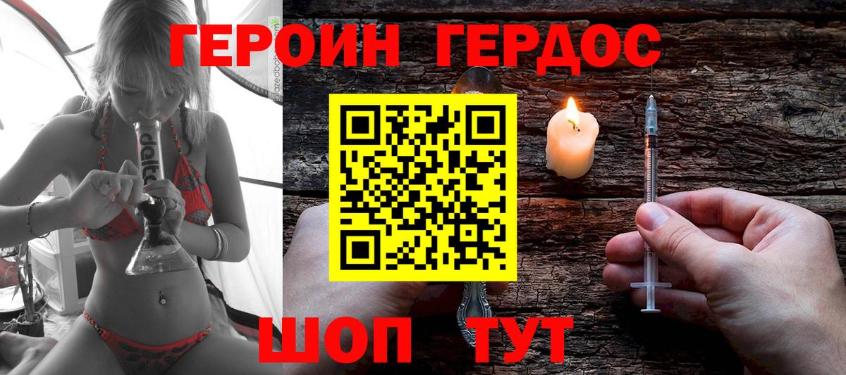 ГЕРОИН Heroin Старая Купавна