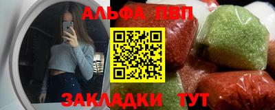 альфа пвп Балаково