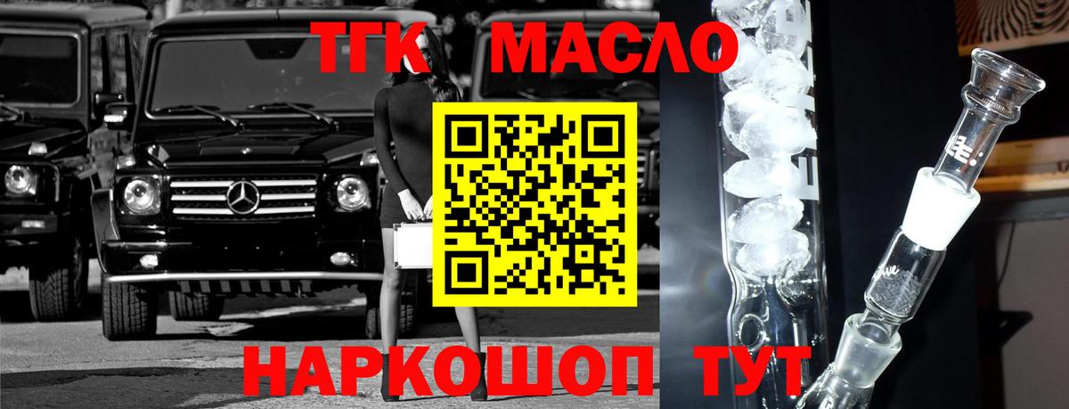 ТГК гашишное масло Старая Купавна